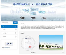 唯樣獲LRC授權(quán) 攜手開拓分立半導體市場