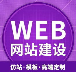 網(wǎng)站建設(shè)定制作一條龍全包網(wǎng)頁設(shè)計與企業(yè)建站商城公司模板開發(fā)