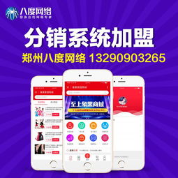 安陽(yáng)微信商城開發(fā),安陽(yáng) 系統(tǒng)定制開發(fā)價(jià)格,八度網(wǎng)絡(luò)