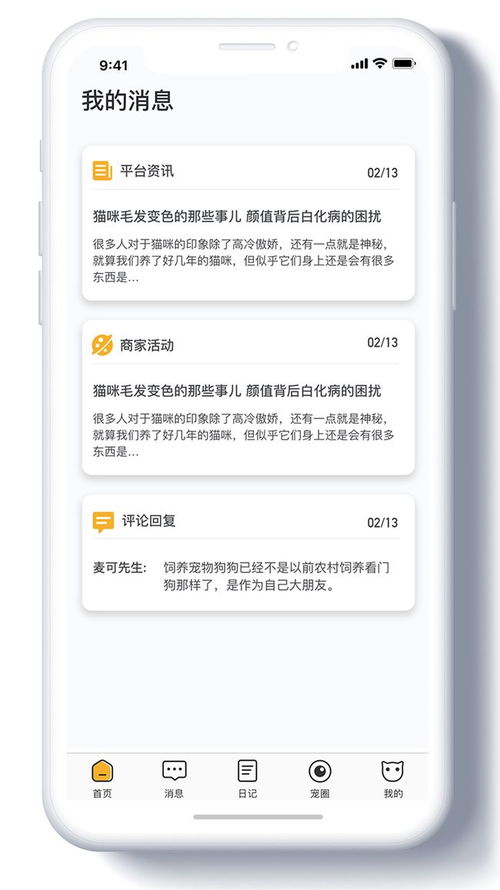 案例展示 寵物商城app定制開發(fā)